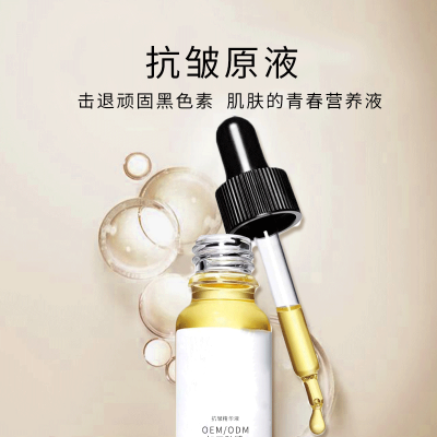 西贡区_广州化妆品厂定制加工贴牌——抗皱抗初老精华液OEM