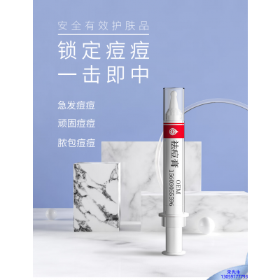 西贡区_祛痘膏OEM 男女青春痘祛痘膏祛痘印 痘印修复