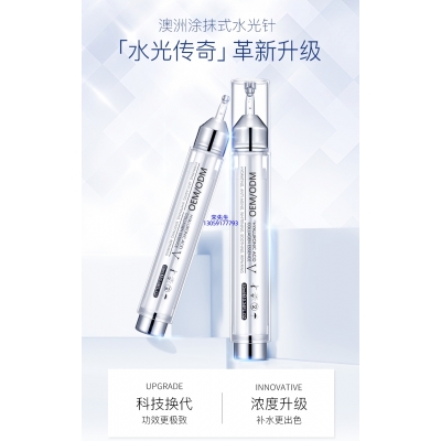 西贡区_水光针精华原液