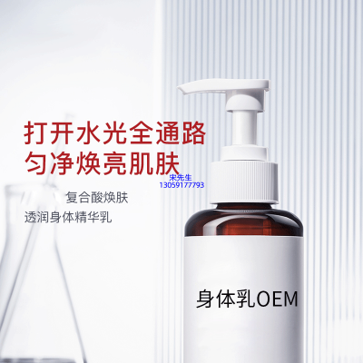 西贡区_水杨酸果酸烟酰胺美白保湿滋养修复身体乳OEM