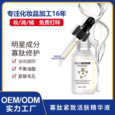 西贡区_寡肽精华液OEM ODM代加工