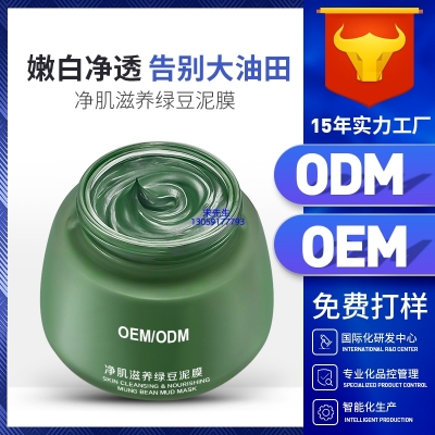 西贡区_泥膜深层清洁补水保湿绿豆泥膜 泥膜oem/OEM加工贴牌