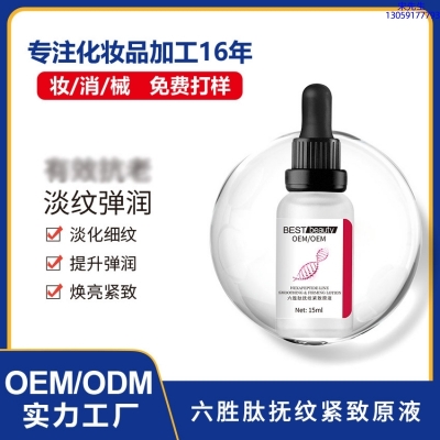 西贡区_六胜肽抚纹紧致原液OEM ODM代加工