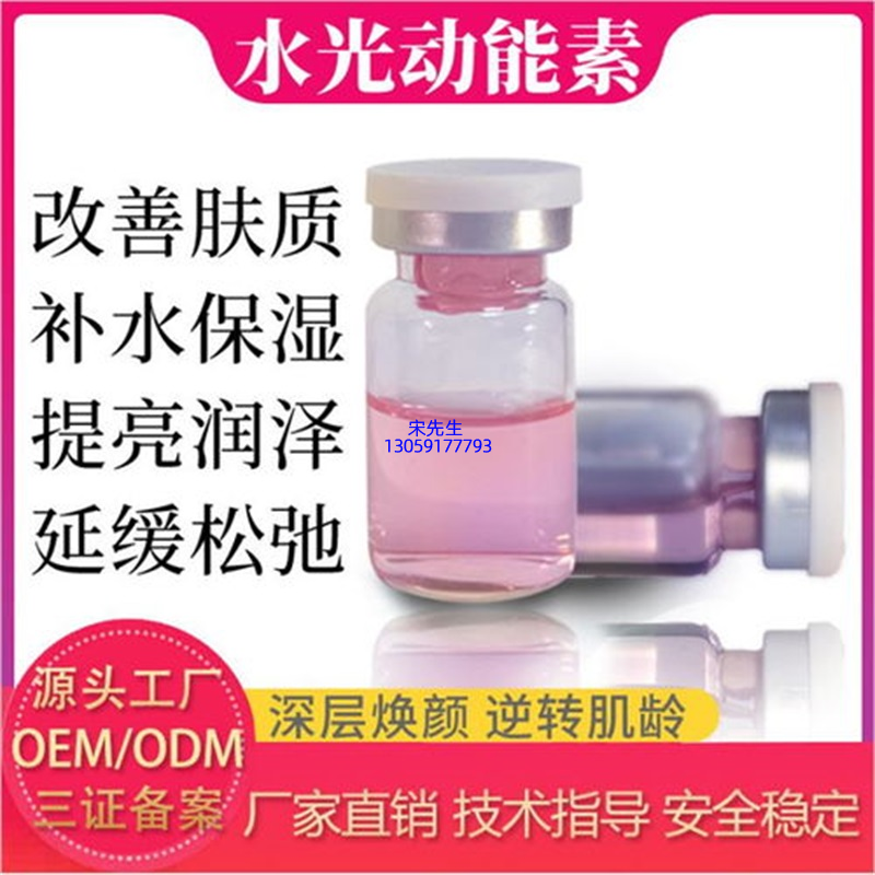 西贡区_水光动能素精华原液代加工