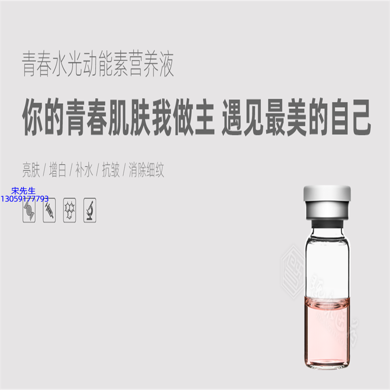 西贡区_水光动能素精华原液OEM定制