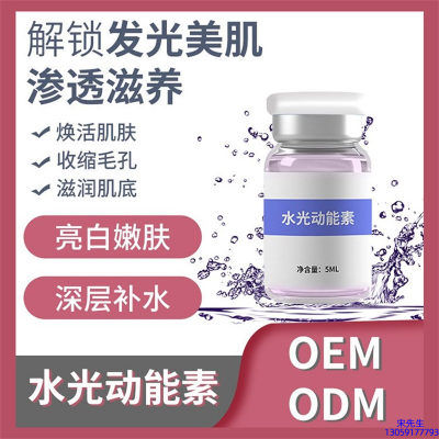 西贡区_水光动能素精华原液美白亮肤